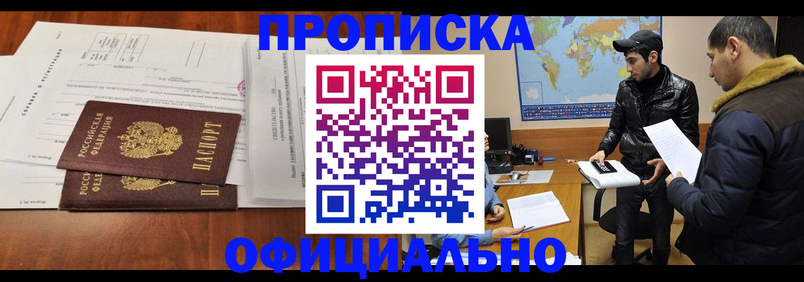 прописка для кредита в Егорьевске