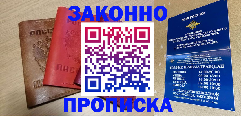 временная регистрация собственник в Егорьевске